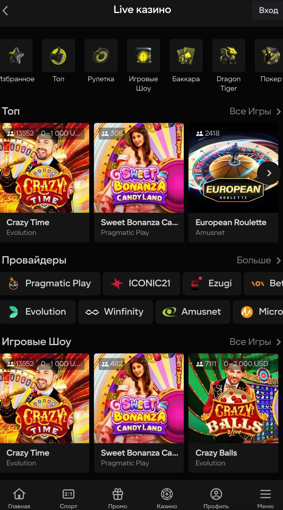 Раздел live-казино с игрой против реального дилера